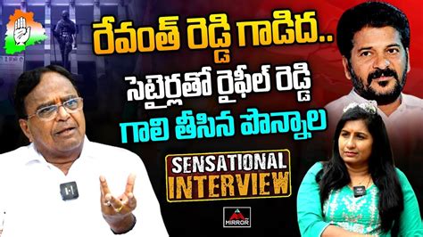 Ponnala Lakshmaiah Sensational Interview Revanth Reddy Jangaon