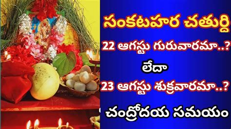 Sankatahara Chaturthi Eppudu 2024 Sankashtahara Chaturthi Dates