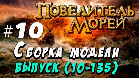 Сборка Повелитель морей 10 - YouTube