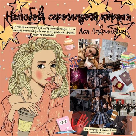 Нелюбовь сероглазого короля | Ася Лавринович | Лучшие подростковые ...