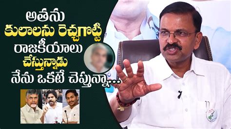 Jd Lakshmi Narayana Sensational Comments On Ap Politics Ys Jagan