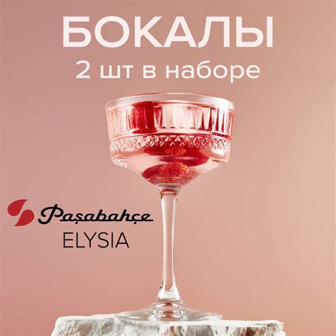 Бокалы креманки для шампанского купить в москве — купить по низкой цене ...