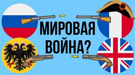 Какие ВОЙНЫ можно считать МИРОВЫМИ? - YouTube