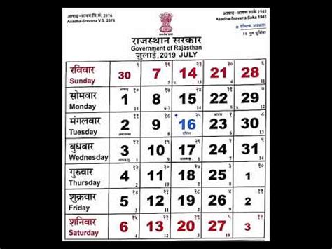 May Calendar Rajasthan Government New Perfect Awesome Review Of