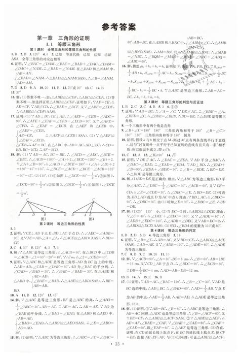 2019年名校课堂八年级数学下册北师大版答案——青夏教育精英家教网——