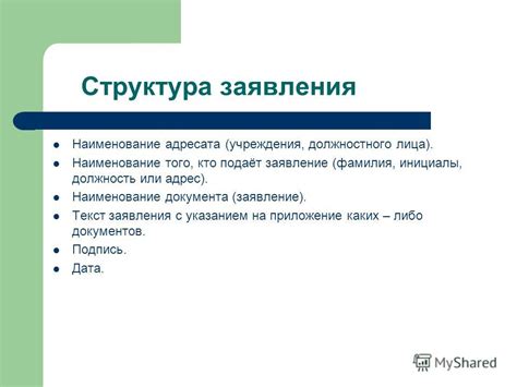 Презентация на тему: "Правильно оформляем документы. Заявление ...