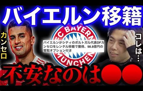 カンセロがバイエルンに電撃移籍！不安な点は 【レオザ切り抜き】 【football Skills】ドリブル・パス・足技のテクニック練習動画まとめ