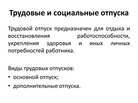 Трудовое право Республики Беларусь - презентация онлайн