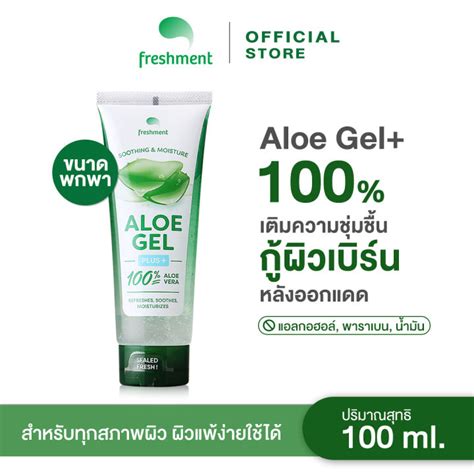 Freshment Soothing And Moisture Aloe Vera Gel Plus 100ml เจลบำรุงผิว ว่านหางจระเข้ 100 ช่วย