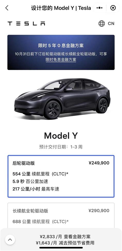 特斯拉model 3y 5年免息购车活动再次延期至10月31日汽车产经网