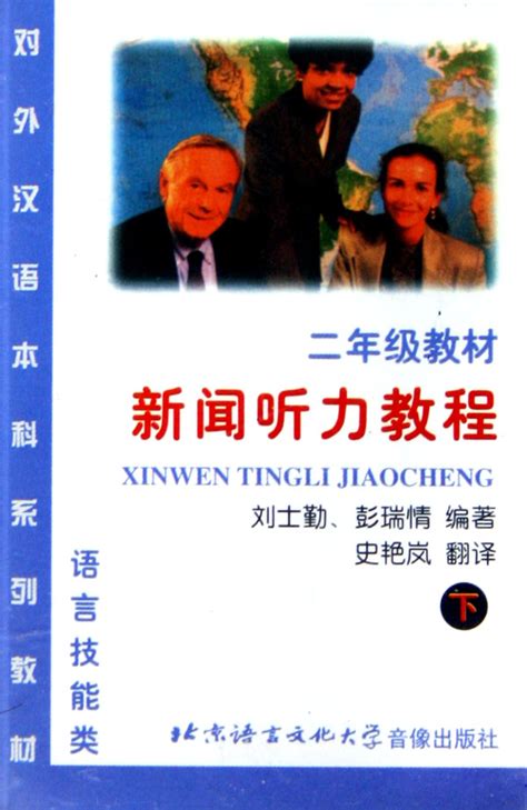 对外汉语本科教材对外汉语教材对外汉语课本第5页大山谷图库