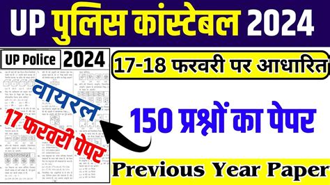 Up Police Constable Re Exam Date Paper 2024 Upp Constable Previous