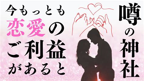 【恋愛・婚活】銀座に鎮座する「 神社」で恋愛成就？！噂の真相はいかに？！【965さんぽ】 Youtube