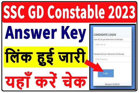 SSC GD Answer Key 2023 फइनल आसर क लक हई जर यह स कर ल