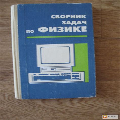 гдз по физике 9 класс степанова | гдз по физике 9 класс степанова ...