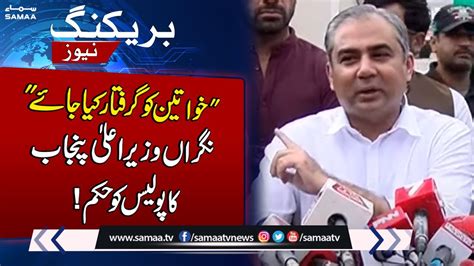 Breaking News Caretaker Cm Punjab Mohsin Naqvi Big Order To Police