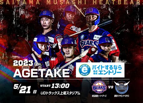 埼玉武蔵ヒートベアーズ【公式】 On Twitter 【明日の試合】 🗓 521日 🕑1300pb 🆚群馬ダイヤモンドペガサス