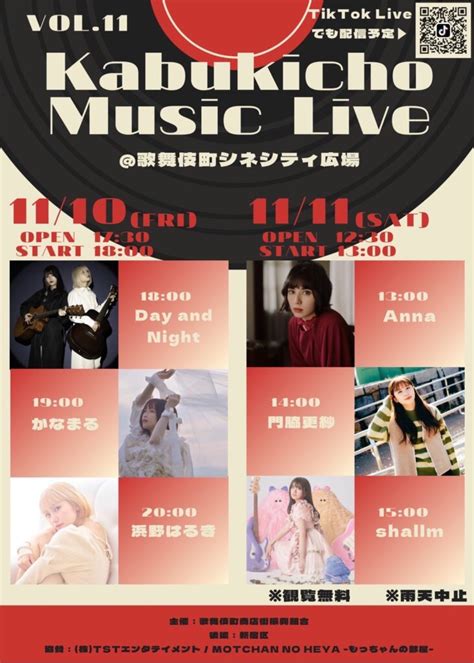 Kabukicho Music Live vol 1111 11 土 に出演決定株式会社クラウドナインCloud Nine inc