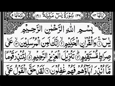 Surah Yasin Yaseen By Sheikh Abdur Rahman As Sudais Heart