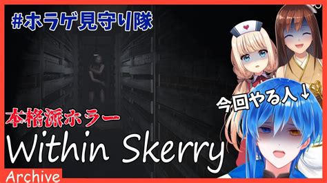 【within Skerry】呪われた孤島からの脱出【ホラゲ見守り隊】 Youtube