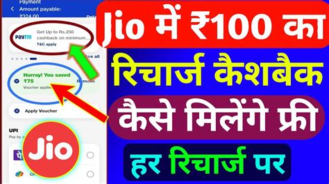 Jio Jio Recharge Cashback Offer