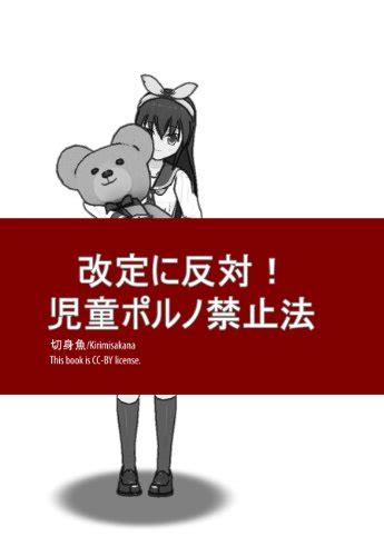 ゴタゴタシタニュース 有田芳生「自民が来月に児童ポルノ禁止法改正案を提出予定です」…漫画ゲームは規制確定