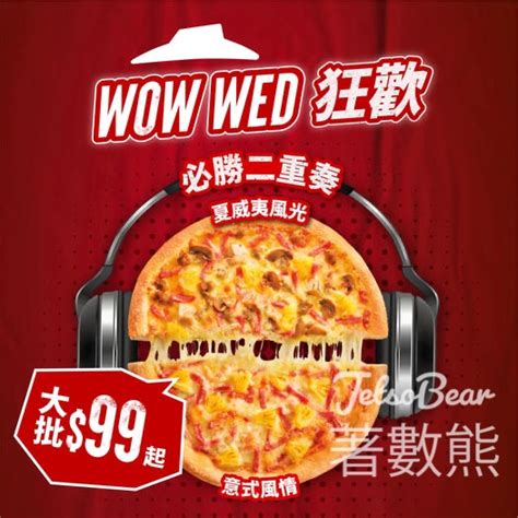 Jetso Bear Pizza Hut Wow Wed 必勝二重奏 優惠