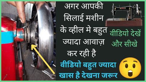 Silai Machine Awaz Kyon Karta Hai Silai Machine Repair Silai