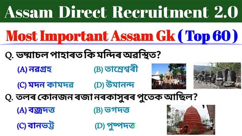 Top 60 Assam Gk Adre Exam Important Gk Questions Assam Direct