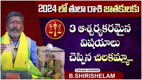 చలక పచగ 2024 Tula Rasi Phalalu 2024 Tula Rasi Phalalu January