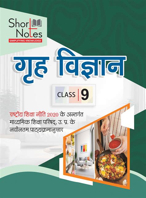 Buy Grah Vigyan Home Science A Best Textbook For The New Session Of