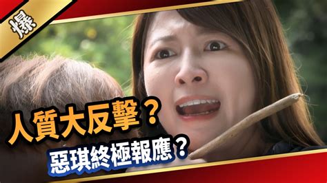 《愛的榮耀 Ep181精采片段》人質大反擊？ 惡琪終極報應？｜四季線上4gtv