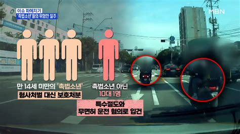 Mbn 뉴스파이터 10대들의 위험한 질주절도한 오토바이로 경찰과 추격전 네이트 뉴스