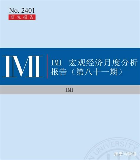 【吐血整理】2024年宏观经济研究报告整理，一共60份，欢迎收藏！（附下载） 知乎