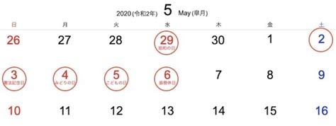 今年のゴールデンウィークはいつからいつまでか【2020年〜2023年のカレンダー付】 Gogoザウルス