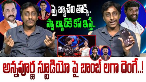 Common Man Kiran Fires On Host Nagarjuna Pallavi Prashanth Bigg