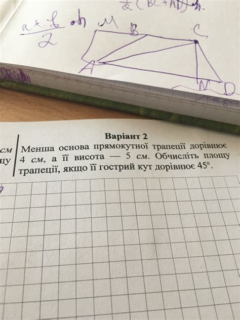 Меняла основа прямокутної трапеції дорівнює 4см,висота 5см.