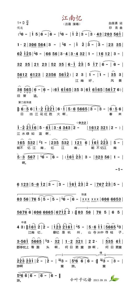 吕薇【江南忆】歌曲曲谱歌谱简谱下载【风雅颂歌谱网】动态伴奏演唱演奏视唱简谱歌谱曲谱高质量图片pdf下载网