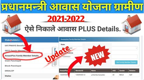 Pm Awas Yojana New Update Awas Plus Details Pradhan Mantri Awas