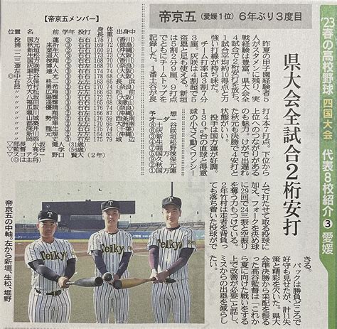 ⚾️高校野球馬鹿⚾️古豪復活‼︎ 高松商 On Twitter ⚾️春季四国地区高校野球大会⚾️ 代表8校紹介 ③愛媛 帝京五（愛媛1位