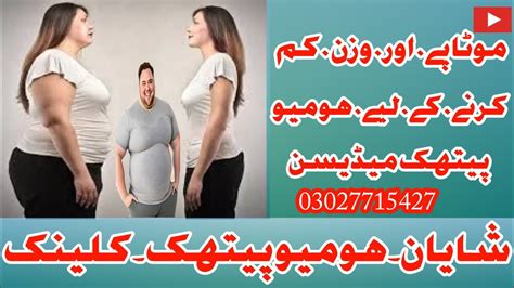 Motape Ko Kam Or Weight Loze Karne Ke Liye Homeopathic Medicine DR