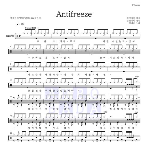 백예린 Antifreeze 악보