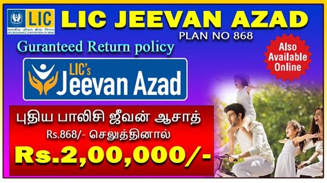 LIC Jeevan Azad Rs 868 சலததனல Rs 2 00 000 பறலம Lic Jeevan