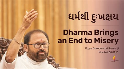 Dharma Brings An End To Misery Pujya Gurudevshri Rakeshji YouTube