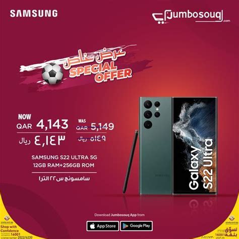 Jumbo Electronics Qatar Offers 2022 20625 Mobile Twffer