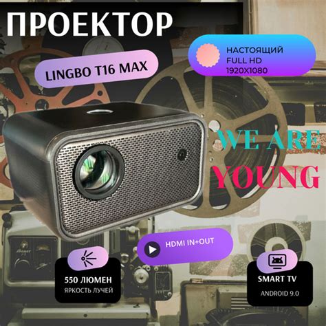 Проектор LINGBO T16 Max купить по доступной цене с доставкой в интернет