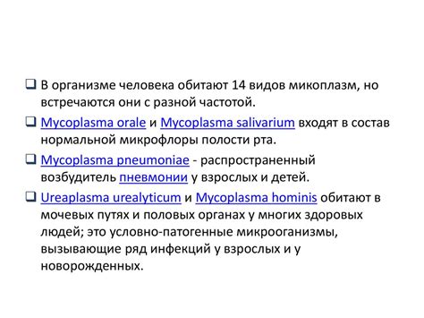 Класс Mollicutes - online presentation