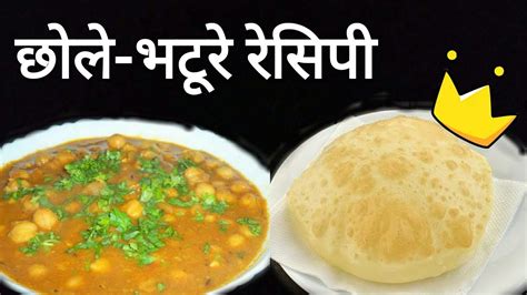 बाजार जैसे भटूरे घर पर ऐसे बनायें 5 मिनट में Chole Bhature Recipe