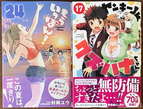 喜久屋書店仙台店 on Twitter 秋田書店 もういっぽん24巻 ヤンキーJKクズハナちゃん⑰ 本日発売しました