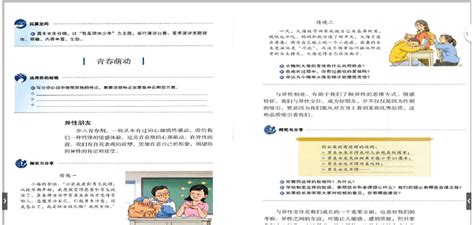 部编版道德与法制七年级上册电子课本 高清教材文档之家